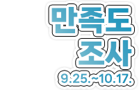 설문배너